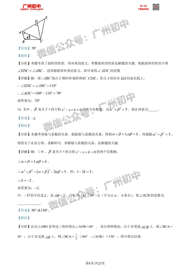 荔湾区2023-2024学年九上期末数学答案解析_广州九上月考+期中+期末+一模二模+中考真题_2023-2024广州各区九上期末统考真题带答案_荔湾区
