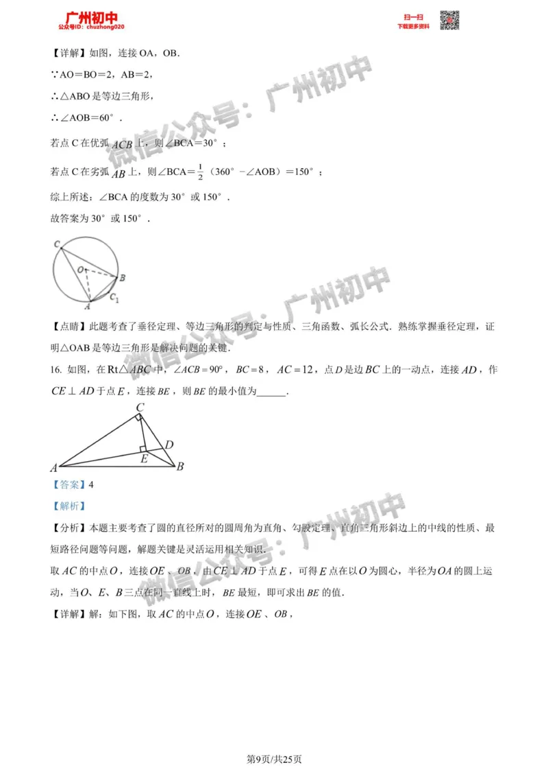 荔湾区2023-2024学年九上期末数学答案解析_广州九上月考+期中+期末+一模二模+中考真题_2023-2024广州各区九上期末统考真题带答案_荔湾区
