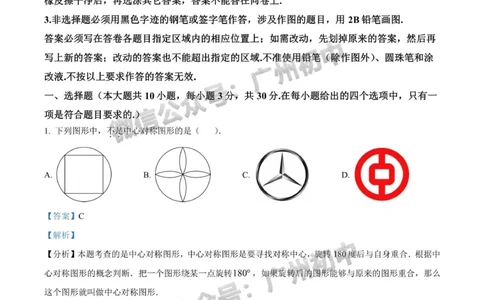 荔湾区2023-2024学年九上期末数学答案解析_广州九上月考+期中+期末+一模二模+中考真题_2023-2024广州各区九上期末统考真题带答案_荔湾区