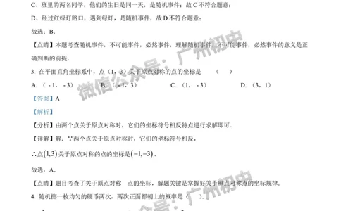 荔湾区2023-2024学年九上期末数学答案解析_广州九上月考+期中+期末+一模二模+中考真题_2023-2024广州各区九上期末统考真题带答案_荔湾区