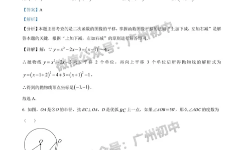 荔湾区2023-2024学年九上期末数学答案解析_广州九上月考+期中+期末+一模二模+中考真题_2023-2024广州各区九上期末统考真题带答案_荔湾区