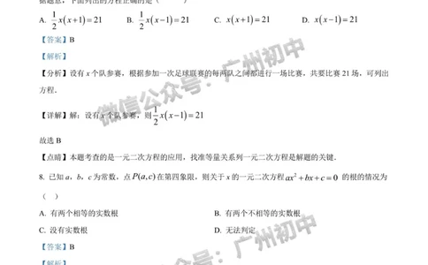 荔湾区2023-2024学年九上期末数学答案解析_广州九上月考+期中+期末+一模二模+中考真题_2023-2024广州各区九上期末统考真题带答案_荔湾区