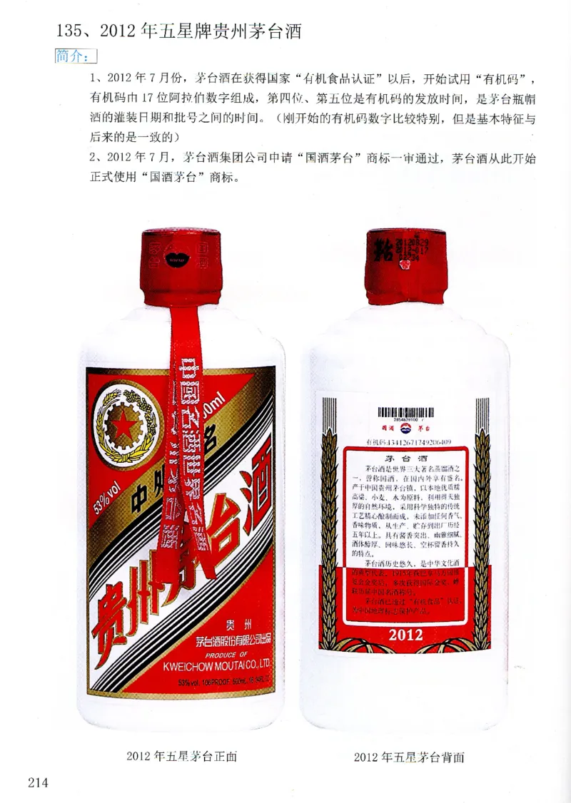 茅台09年-21年鉴定_X017-奢侈品鉴定教程最新合集_5、寄卖行鉴定全套手册合集6套_名酒古酒鉴定资料