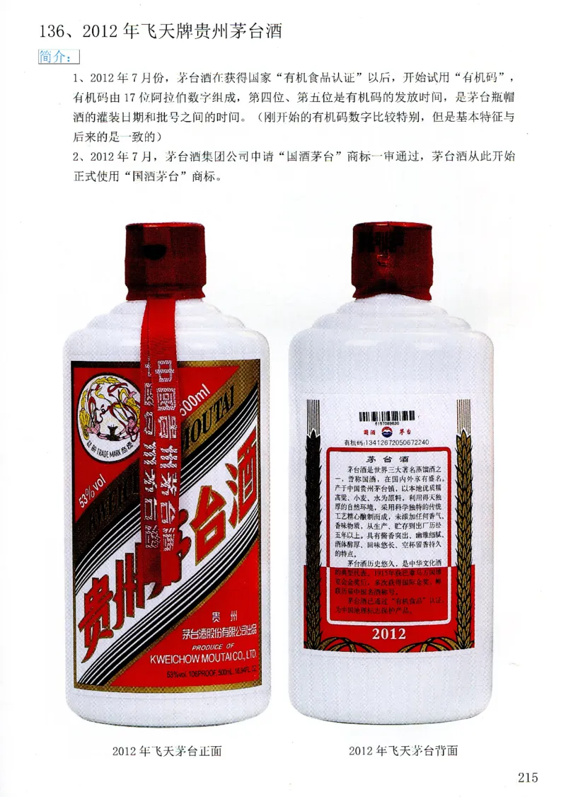 茅台09年-21年鉴定_X017-奢侈品鉴定教程最新合集_5、寄卖行鉴定全套手册合集6套_名酒古酒鉴定资料