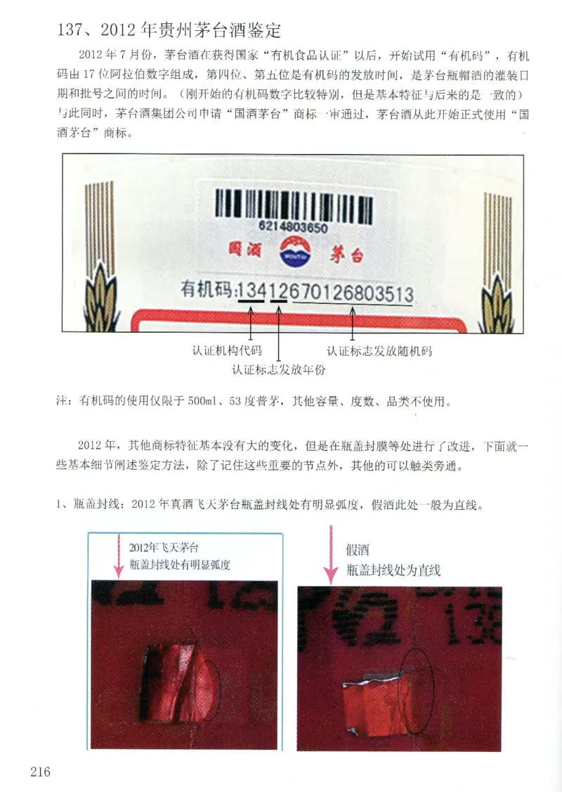 茅台09年-21年鉴定_X017-奢侈品鉴定教程最新合集_5、寄卖行鉴定全套手册合集6套_名酒古酒鉴定资料