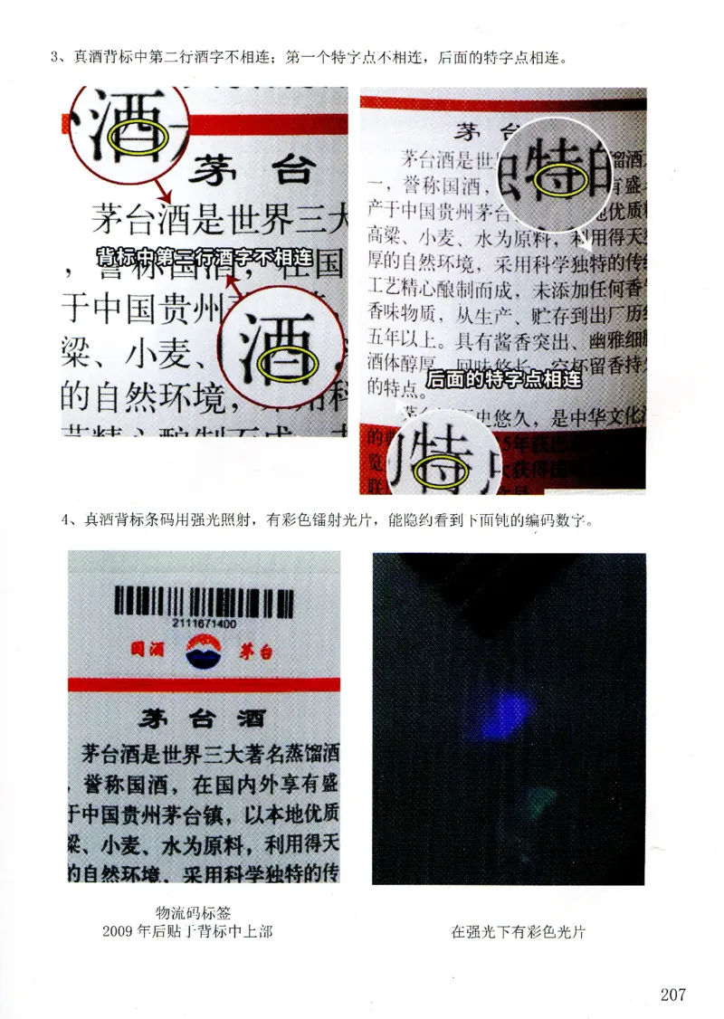 茅台09年-21年鉴定_X017-奢侈品鉴定教程最新合集_5、寄卖行鉴定全套手册合集6套_名酒古酒鉴定资料