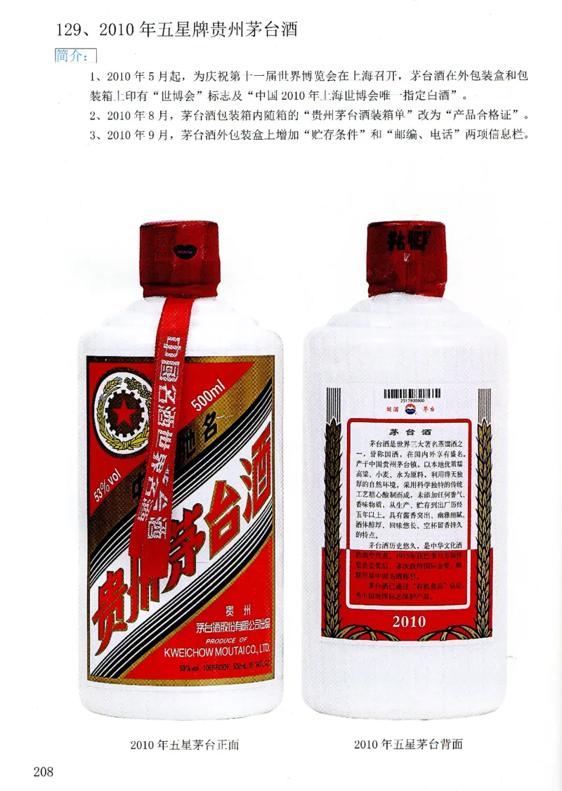 茅台09年-21年鉴定_X017-奢侈品鉴定教程最新合集_5、寄卖行鉴定全套手册合集6套_名酒古酒鉴定资料