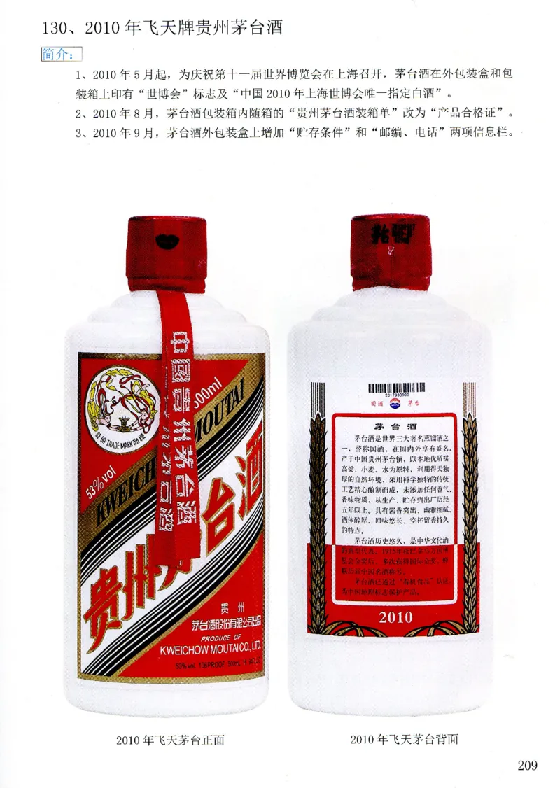 茅台09年-21年鉴定_X017-奢侈品鉴定教程最新合集_5、寄卖行鉴定全套手册合集6套_名酒古酒鉴定资料
