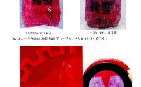 茅台09年-21年鉴定_X017-奢侈品鉴定教程最新合集_5、寄卖行鉴定全套手册合集6套_名酒古酒鉴定资料