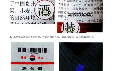 茅台09年-21年鉴定_X017-奢侈品鉴定教程最新合集_5、寄卖行鉴定全套手册合集6套_名酒古酒鉴定资料