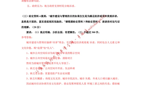 2018年国考地市真题参考答案公众号：叛逆小樱桃_2026考公资料_（30）申论+面试为民公考大合集（人须在事上磨申论、刘大师）_申论+面试刘大师_2024刘大师知识星球