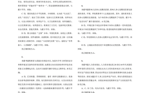 302教育知识与能力（中学）2024年上半年@真题卷_参考答案及解析_教资_33教资笔试历年真题汇总（科一+科二+科三）_教资笔试-历年真题丨2012年-2025年笔试科目一、科目二真题汇总
