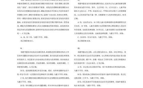 302教育知识与能力（中学）2024年上半年@真题卷_参考答案及解析_教资_33教资笔试历年真题汇总（科一+科二+科三）_教资笔试-历年真题丨2012年-2025年笔试科目一、科目二真题汇总
