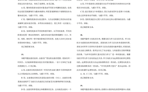 302教育知识与能力（中学）2024年上半年@真题卷_参考答案及解析_教资_33教资笔试历年真题汇总（科一+科二+科三）_教资笔试-历年真题丨2012年-2025年笔试科目一、科目二真题汇总