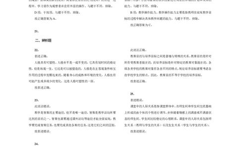 302教育知识与能力（中学）2024年上半年@真题卷_参考答案及解析_教资_33教资笔试历年真题汇总（科一+科二+科三）_教资笔试-历年真题丨2012年-2025年笔试科目一、科目二真题汇总