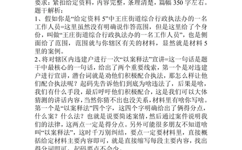 2021年江苏省考申论B卷（行政执法类）解析二公众号：叛逆小樱桃_2026考公资料_（30）申论+面试为民公考大合集（人须在事上磨申论、刘大师）_申论+面试刘大师_江苏省考系列