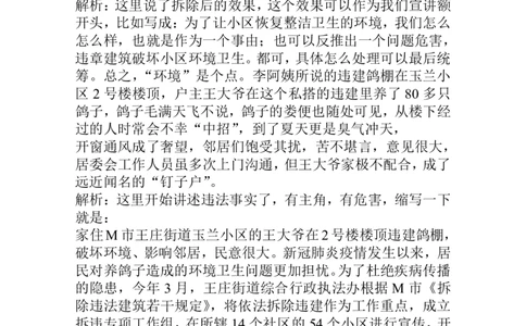 2021年江苏省考申论B卷（行政执法类）解析二公众号：叛逆小樱桃_2026考公资料_（30）申论+面试为民公考大合集（人须在事上磨申论、刘大师）_申论+面试刘大师_江苏省考系列