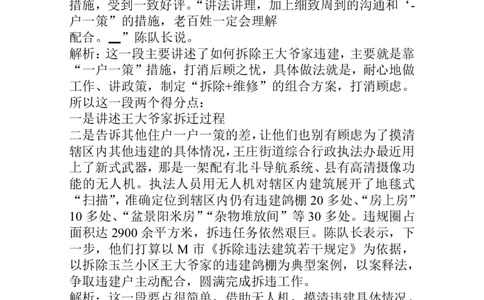 2021年江苏省考申论B卷（行政执法类）解析二公众号：叛逆小樱桃_2026考公资料_（30）申论+面试为民公考大合集（人须在事上磨申论、刘大师）_申论+面试刘大师_江苏省考系列