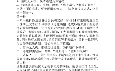 2021年江苏省考申论B卷（行政执法类）解析二公众号：叛逆小樱桃_2026考公资料_（30）申论+面试为民公考大合集（人须在事上磨申论、刘大师）_申论+面试刘大师_江苏省考系列