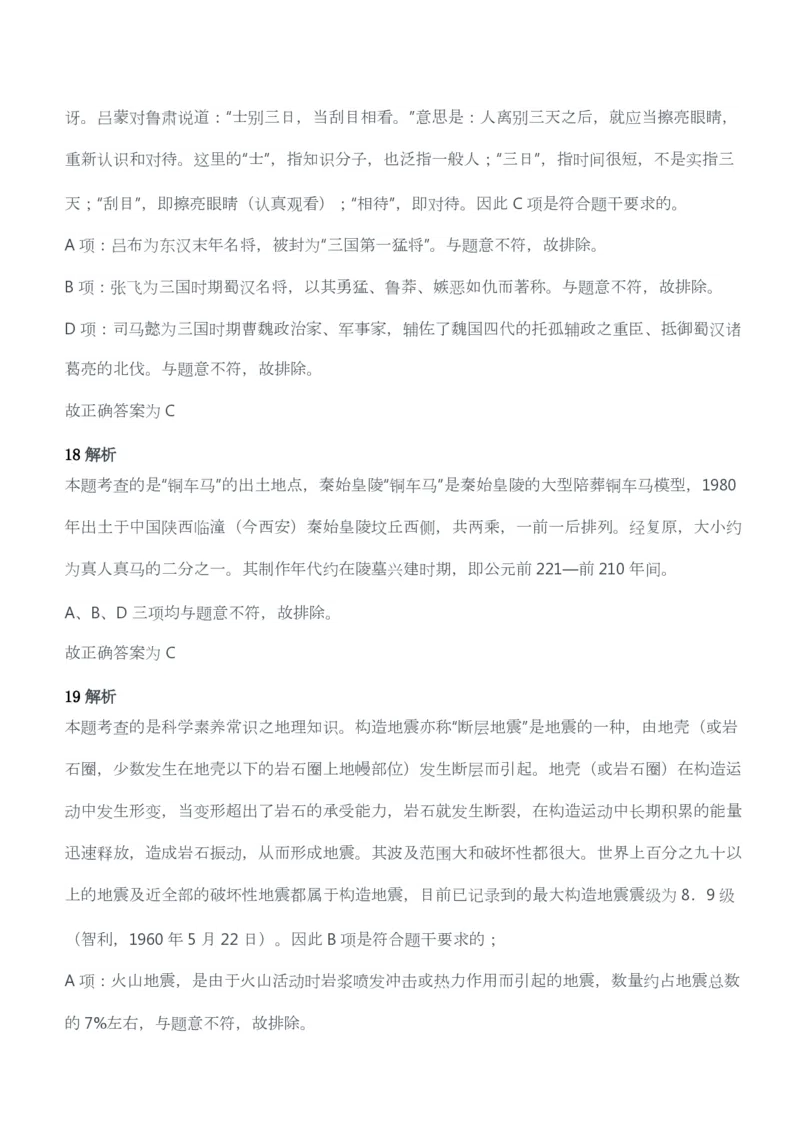 2012年下半年教师资格考试《综合素质》（幼儿园）题答案及解析_教资_33教资笔试历年真题汇总（科一+科二+科三）_教资笔试-历年真题丨2012年-2025年笔试科目一、科目二真题汇总