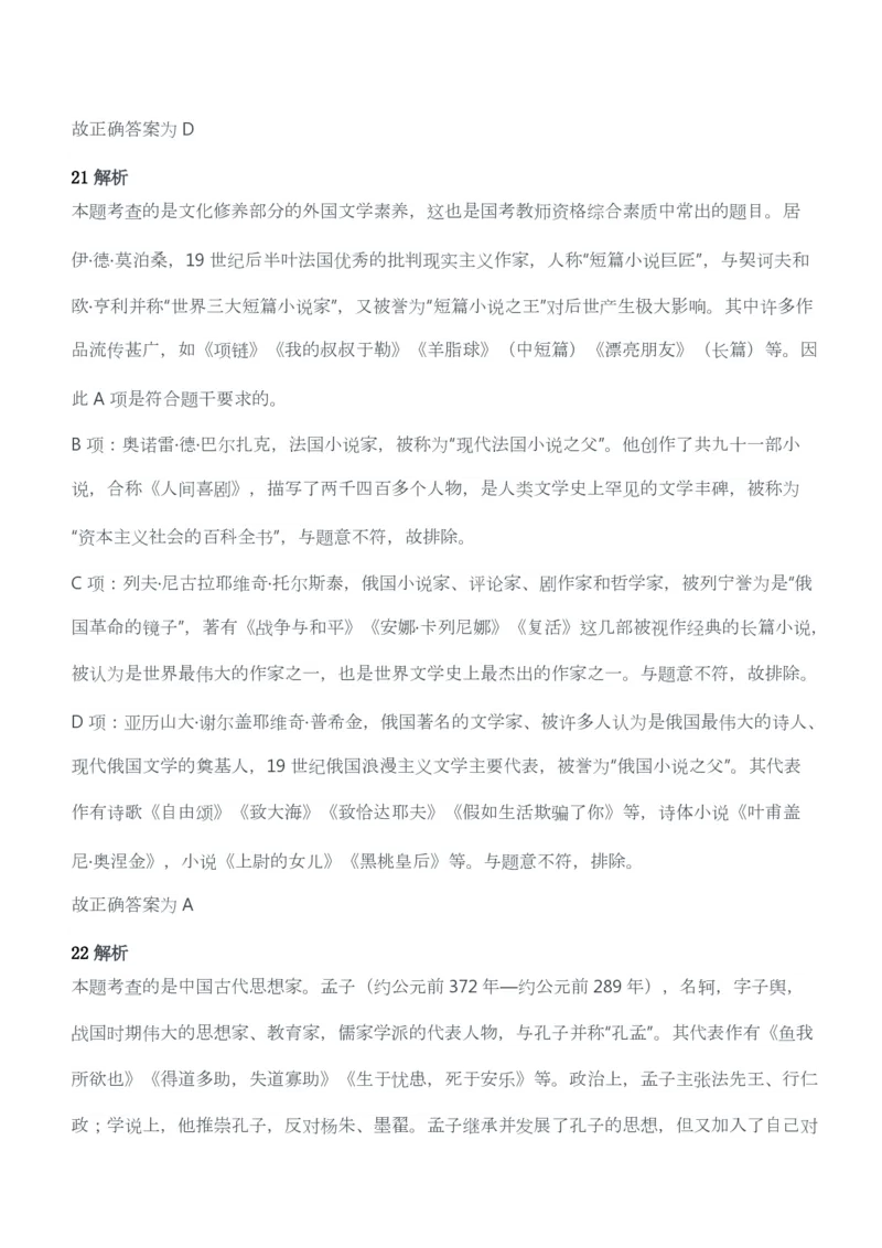 2012年下半年教师资格考试《综合素质》（幼儿园）题答案及解析_教资_33教资笔试历年真题汇总（科一+科二+科三）_教资笔试-历年真题丨2012年-2025年笔试科目一、科目二真题汇总