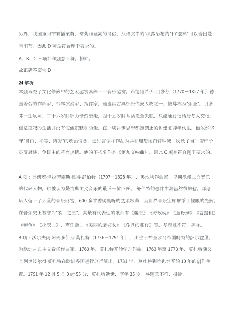 2012年下半年教师资格考试《综合素质》（幼儿园）题答案及解析_教资_33教资笔试历年真题汇总（科一+科二+科三）_教资笔试-历年真题丨2012年-2025年笔试科目一、科目二真题汇总