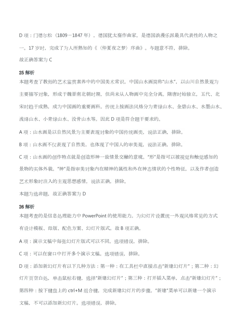 2012年下半年教师资格考试《综合素质》（幼儿园）题答案及解析_教资_33教资笔试历年真题汇总（科一+科二+科三）_教资笔试-历年真题丨2012年-2025年笔试科目一、科目二真题汇总