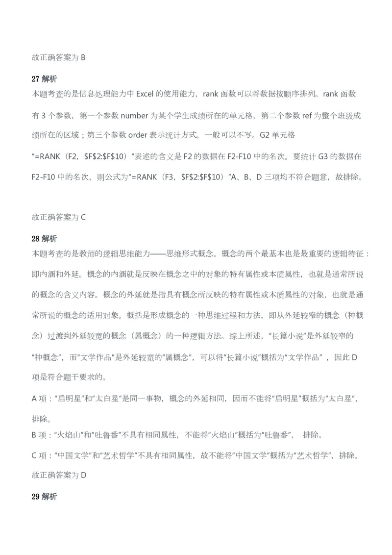 2012年下半年教师资格考试《综合素质》（幼儿园）题答案及解析_教资_33教资笔试历年真题汇总（科一+科二+科三）_教资笔试-历年真题丨2012年-2025年笔试科目一、科目二真题汇总