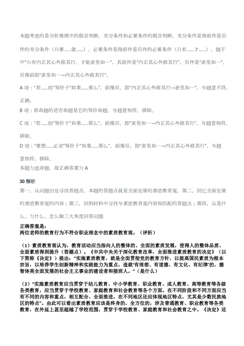 2012年下半年教师资格考试《综合素质》（幼儿园）题答案及解析_教资_33教资笔试历年真题汇总（科一+科二+科三）_教资笔试-历年真题丨2012年-2025年笔试科目一、科目二真题汇总