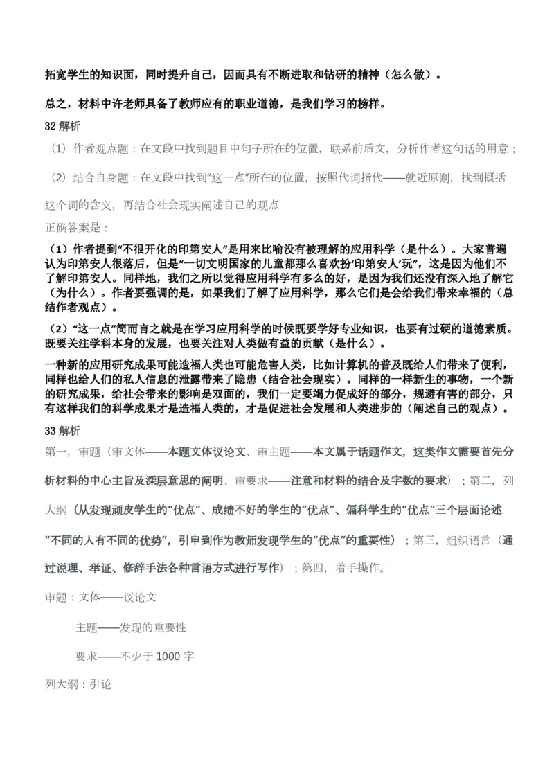 2012年下半年教师资格考试《综合素质》（幼儿园）题答案及解析_教资_33教资笔试历年真题汇总（科一+科二+科三）_教资笔试-历年真题丨2012年-2025年笔试科目一、科目二真题汇总