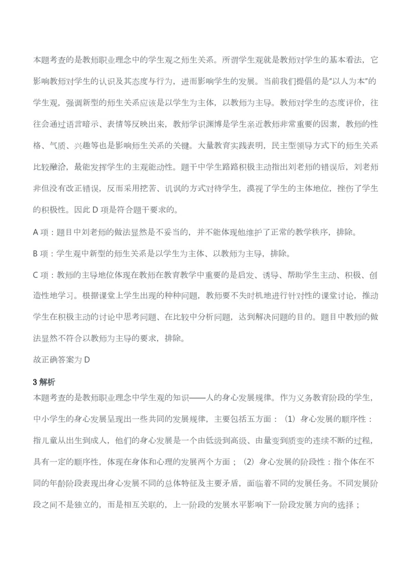 2012年下半年教师资格考试《综合素质》（幼儿园）题答案及解析_教资_33教资笔试历年真题汇总（科一+科二+科三）_教资笔试-历年真题丨2012年-2025年笔试科目一、科目二真题汇总