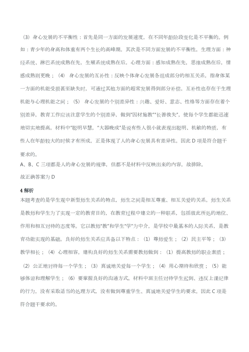 2012年下半年教师资格考试《综合素质》（幼儿园）题答案及解析_教资_33教资笔试历年真题汇总（科一+科二+科三）_教资笔试-历年真题丨2012年-2025年笔试科目一、科目二真题汇总