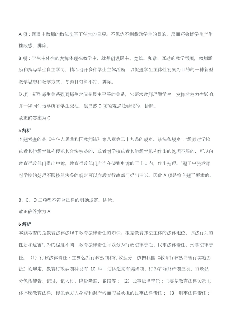 2012年下半年教师资格考试《综合素质》（幼儿园）题答案及解析_教资_33教资笔试历年真题汇总（科一+科二+科三）_教资笔试-历年真题丨2012年-2025年笔试科目一、科目二真题汇总