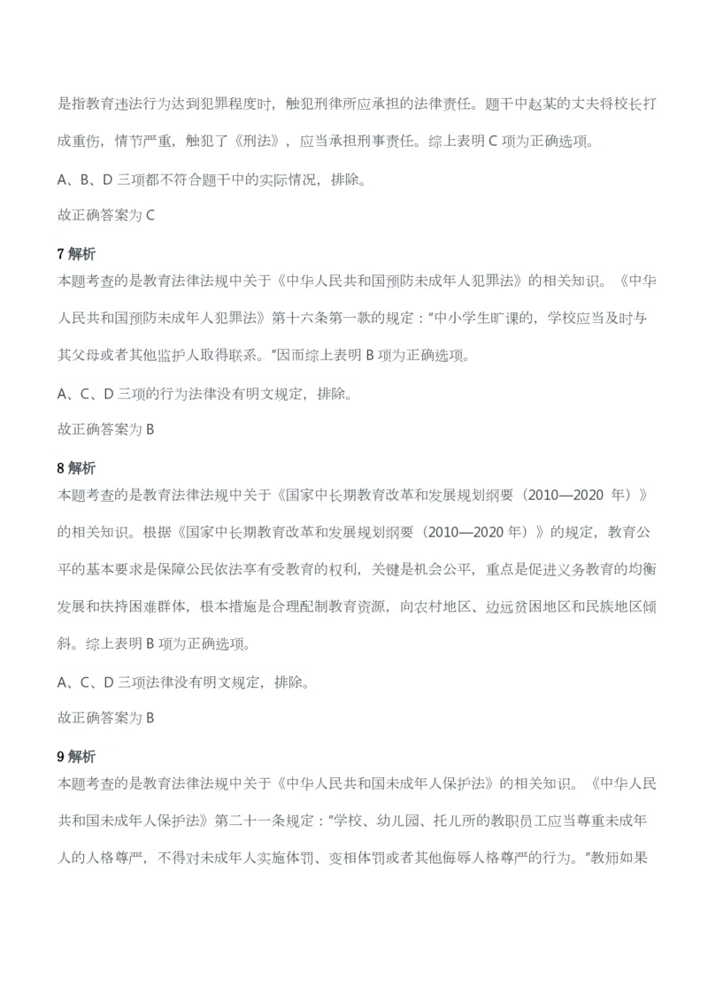 2012年下半年教师资格考试《综合素质》（幼儿园）题答案及解析_教资_33教资笔试历年真题汇总（科一+科二+科三）_教资笔试-历年真题丨2012年-2025年笔试科目一、科目二真题汇总