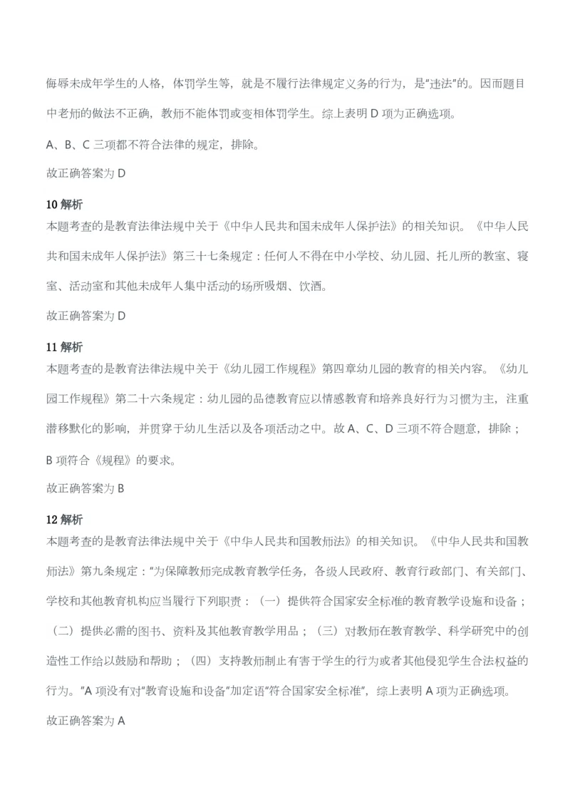 2012年下半年教师资格考试《综合素质》（幼儿园）题答案及解析_教资_33教资笔试历年真题汇总（科一+科二+科三）_教资笔试-历年真题丨2012年-2025年笔试科目一、科目二真题汇总