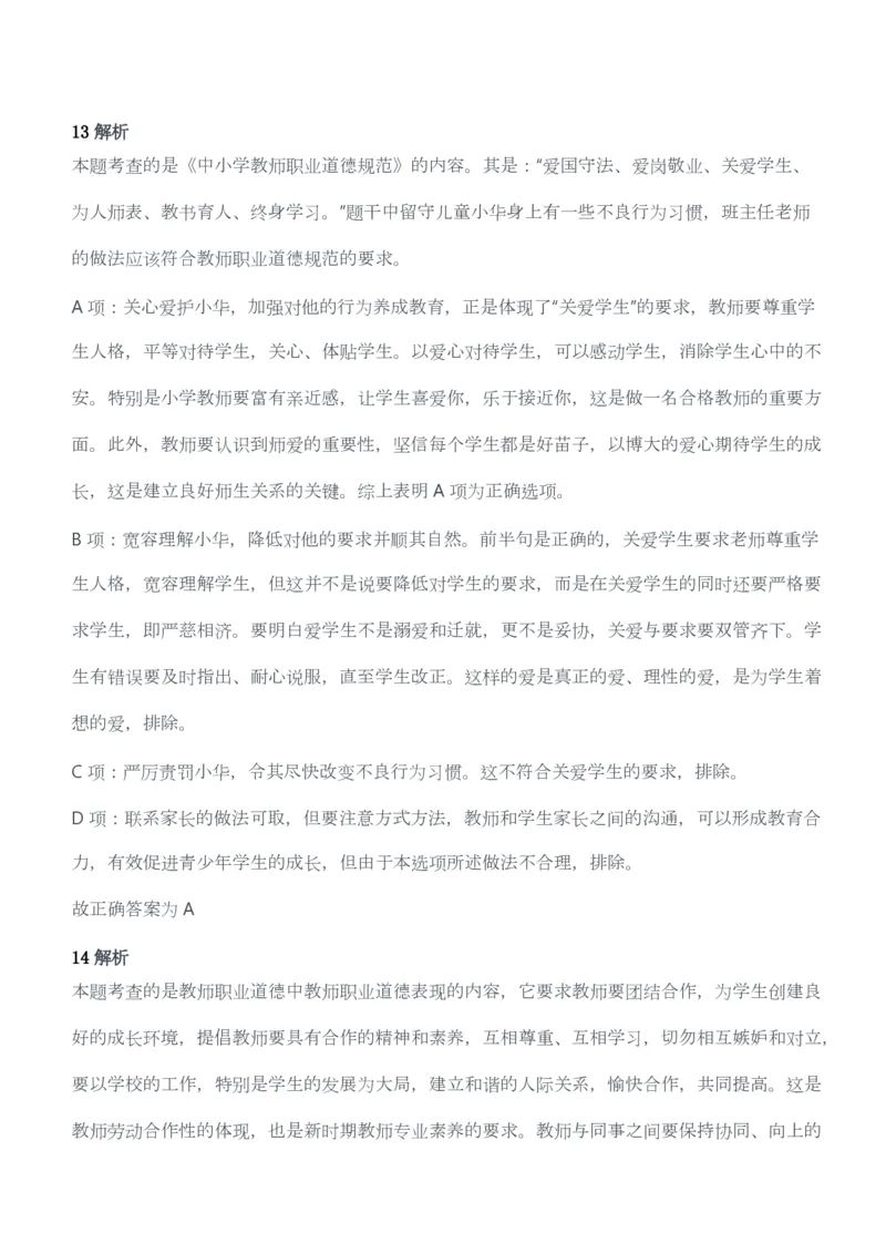 2012年下半年教师资格考试《综合素质》（幼儿园）题答案及解析_教资_33教资笔试历年真题汇总（科一+科二+科三）_教资笔试-历年真题丨2012年-2025年笔试科目一、科目二真题汇总