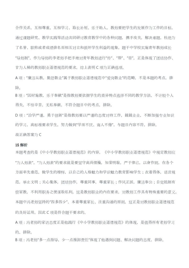 2012年下半年教师资格考试《综合素质》（幼儿园）题答案及解析_教资_33教资笔试历年真题汇总（科一+科二+科三）_教资笔试-历年真题丨2012年-2025年笔试科目一、科目二真题汇总