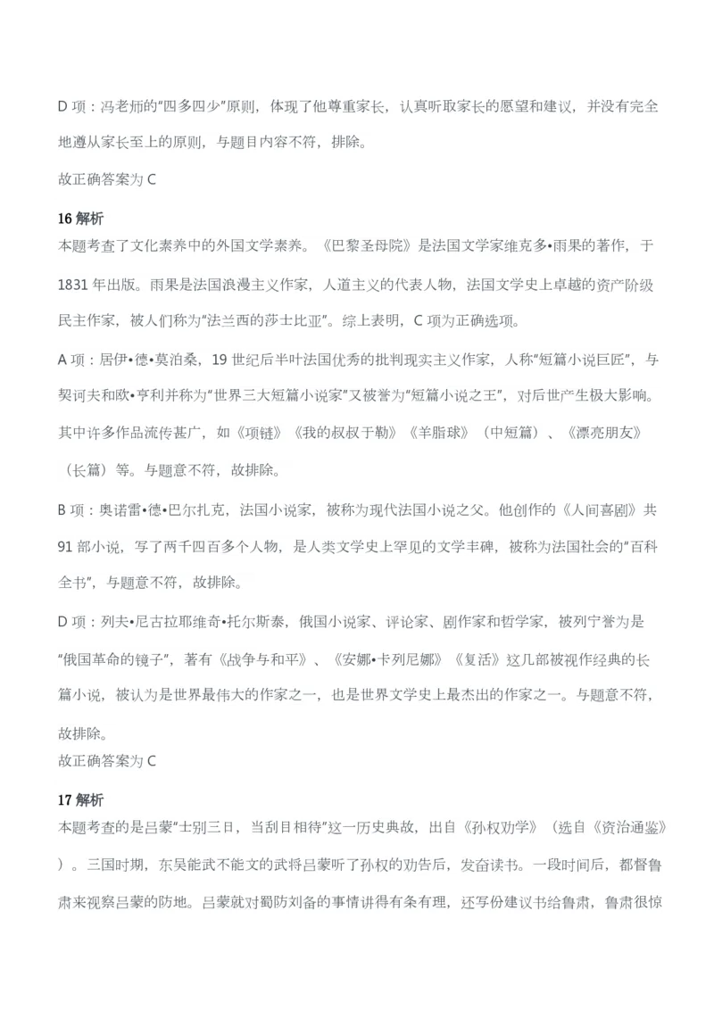 2012年下半年教师资格考试《综合素质》（幼儿园）题答案及解析_教资_33教资笔试历年真题汇总（科一+科二+科三）_教资笔试-历年真题丨2012年-2025年笔试科目一、科目二真题汇总