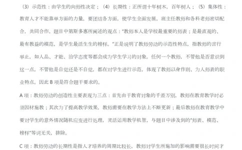 2012年下半年教师资格考试《综合素质》（幼儿园）题答案及解析_教资_33教资笔试历年真题汇总（科一+科二+科三）_教资笔试-历年真题丨2012年-2025年笔试科目一、科目二真题汇总