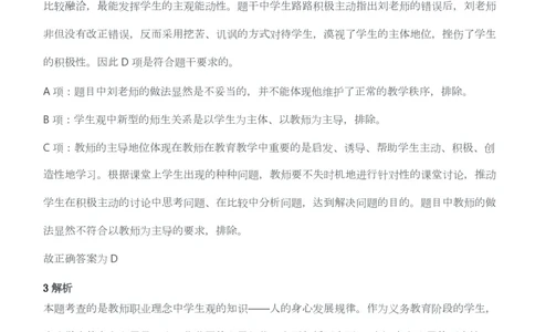 2012年下半年教师资格考试《综合素质》（幼儿园）题答案及解析_教资_33教资笔试历年真题汇总（科一+科二+科三）_教资笔试-历年真题丨2012年-2025年笔试科目一、科目二真题汇总
