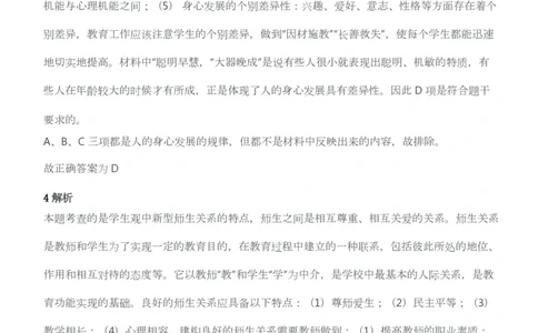 2012年下半年教师资格考试《综合素质》（幼儿园）题答案及解析_教资_33教资笔试历年真题汇总（科一+科二+科三）_教资笔试-历年真题丨2012年-2025年笔试科目一、科目二真题汇总