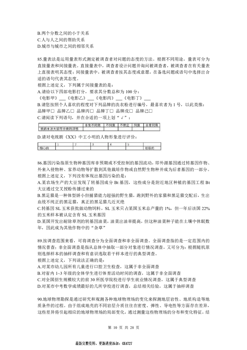 2022国考（差异题）题本_2026考公资料_（28）上岸村合集（司马、章晓铭、王永恒、天晓、忠政、丁旭等）_2025合集_2司马合集_行测2025年上岸村司马套卷班
