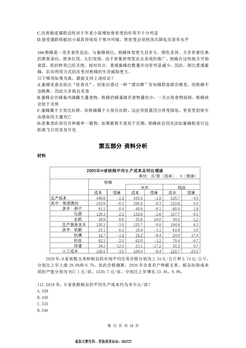 2022国考（差异题）题本_2026考公资料_（28）上岸村合集（司马、章晓铭、王永恒、天晓、忠政、丁旭等）_2025合集_2司马合集_行测2025年上岸村司马套卷班