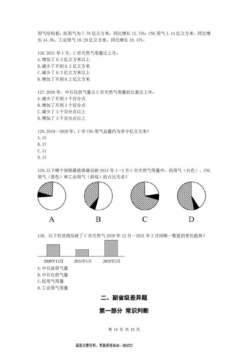 2022国考（差异题）题本_2026考公资料_（28）上岸村合集（司马、章晓铭、王永恒、天晓、忠政、丁旭等）_2025合集_2司马合集_行测2025年上岸村司马套卷班