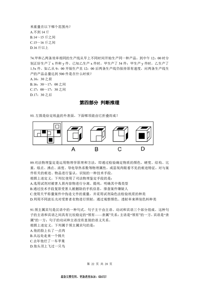 2022国考（差异题）题本_2026考公资料_（28）上岸村合集（司马、章晓铭、王永恒、天晓、忠政、丁旭等）_2025合集_2司马合集_行测2025年上岸村司马套卷班