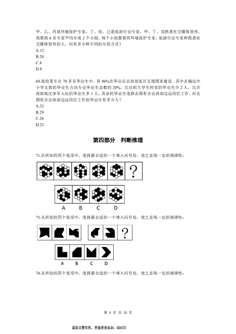 2022国考（差异题）题本_2026考公资料_（28）上岸村合集（司马、章晓铭、王永恒、天晓、忠政、丁旭等）_2025合集_2司马合集_行测2025年上岸村司马套卷班