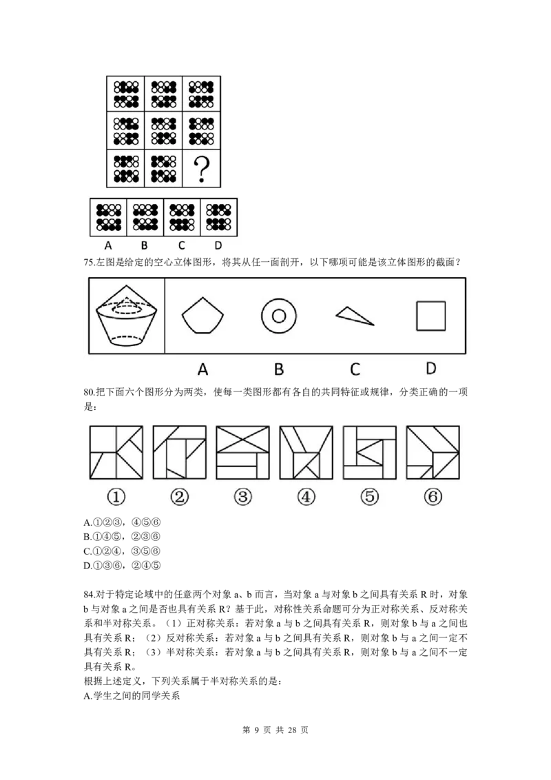 2022国考（差异题）题本_2026考公资料_（28）上岸村合集（司马、章晓铭、王永恒、天晓、忠政、丁旭等）_2025合集_2司马合集_行测2025年上岸村司马套卷班