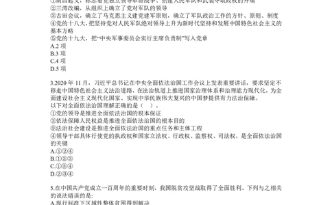 2022国考（差异题）题本_2026考公资料_（28）上岸村合集（司马、章晓铭、王永恒、天晓、忠政、丁旭等）_2025合集_2司马合集_行测2025年上岸村司马套卷班