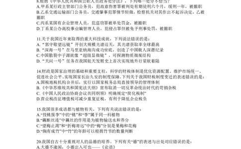 2022国考（差异题）题本_2026考公资料_（28）上岸村合集（司马、章晓铭、王永恒、天晓、忠政、丁旭等）_2025合集_2司马合集_行测2025年上岸村司马套卷班
