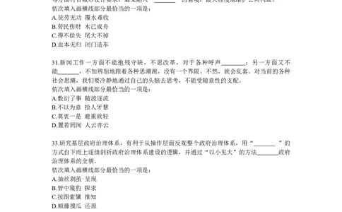 2022国考（差异题）题本_2026考公资料_（28）上岸村合集（司马、章晓铭、王永恒、天晓、忠政、丁旭等）_2025合集_2司马合集_行测2025年上岸村司马套卷班